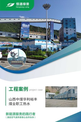 山西中煤華利峪豐煤業職工熱水